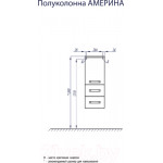 Шкаф-полупенал для ванной Акватон Америна