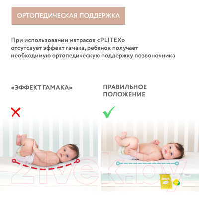 Детский матрас Plitex Orto Sleep / ПМ-01/2