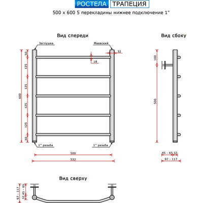 Полотенцесушитель водяной Ростела Трапеция 50x60/5 (1