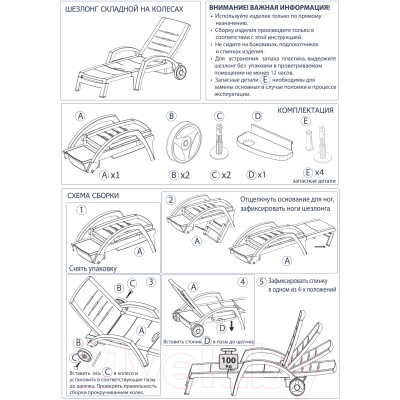 Шезлонг Стандарт Пластик Групп С колесами
