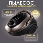 Пылесос Samsung SC20M2589JD (VC20M2589JD/EV)