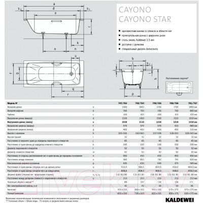 Ванна стальная Kaldewei Cayono 749 170x70
