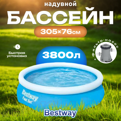 Надувной бассейн Bestway Fast Set 57270