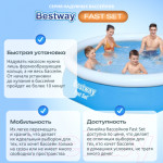 Надувной бассейн Bestway Fast Set 57270