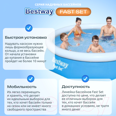 Надувной бассейн Bestway Fast Set 57270