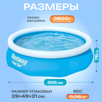 Надувной бассейн Bestway Fast Set 57270