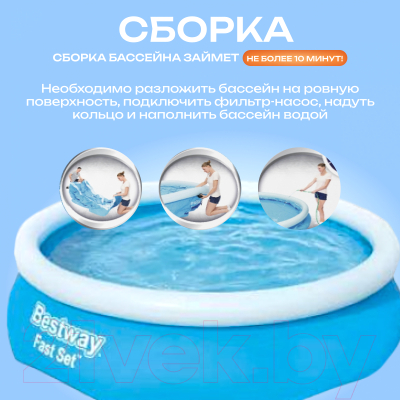 Надувной бассейн Bestway Fast Set 57270