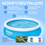 Надувной бассейн Bestway Fast Set 57270