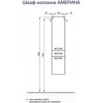 Шкаф-пенал для ванной Акватон Америна