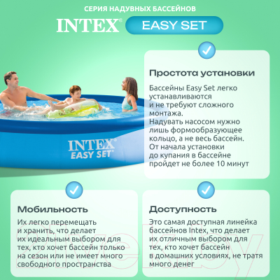 Надувной бассейн Intex Easy Set / 56420/28130