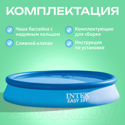 Надувной бассейн Intex Easy Set / 56420/28130