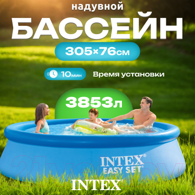 Надувной бассейн Intex Easy Set / 56920/28120