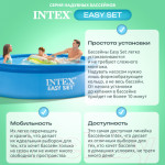 Надувной бассейн Intex Easy Set / 56920/28120