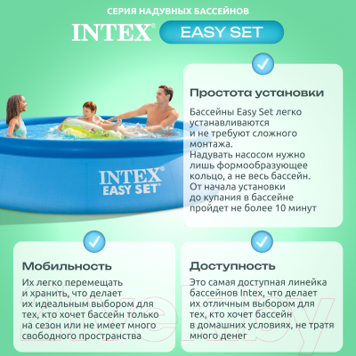 Надувной бассейн Intex Easy Set / 56920/28120