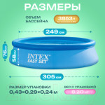 Надувной бассейн Intex Easy Set / 56920/28120