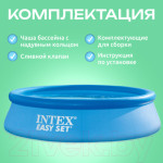 Надувной бассейн Intex Easy Set / 56920/28120