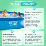 Надувной бассейн Intex Easy Set / 56922/28122