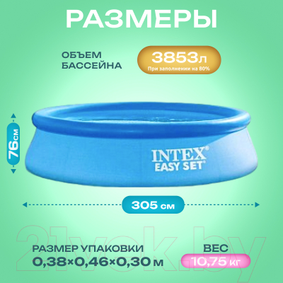 Надувной бассейн Intex Easy Set / 56922/28122