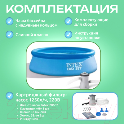 Надувной бассейн Intex Easy Set / 56922/28122