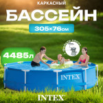 Каркасный бассейн Intex Metal Frame / 56999/28202