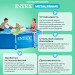 Каркасный бассейн Intex Metal Frame / 56999/28202