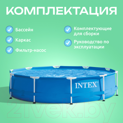 Каркасный бассейн Intex Metal Frame / 56999/28202