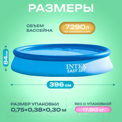 Надувной бассейн Intex Easy Set / 28142NP