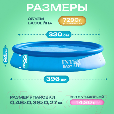 Надувной бассейн Intex Easy Set / 28143NP