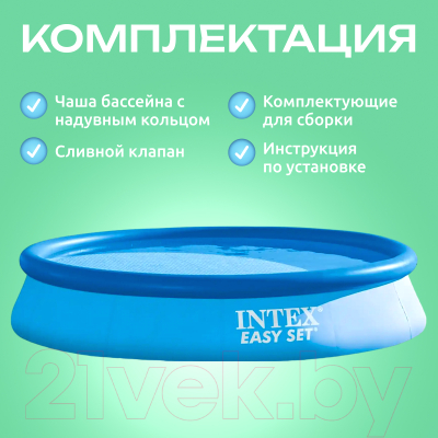 Надувной бассейн Intex Easy Set / 28143NP