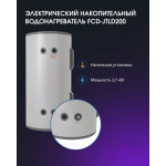 Накопительный водонагреватель Haier FCD-JTLD200 / GA0C80E03RU