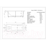 Ванна акриловая Aquatek Либра 170x70 L