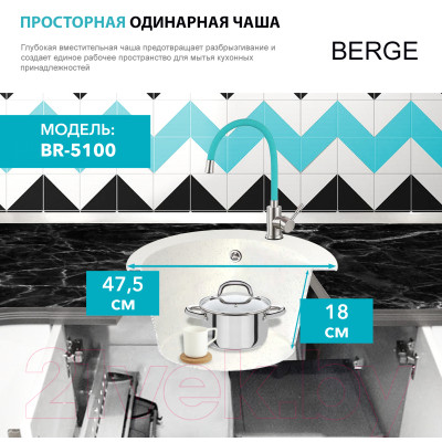 Мойка кухонная Berge BR-5100