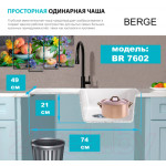 Мойка кухонная Berge BR-7602