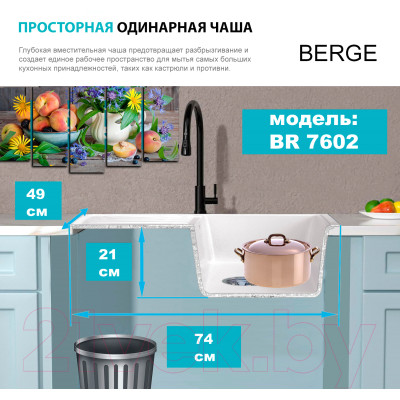 Мойка кухонная Berge BR-7602