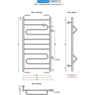 Полотенцесушитель водяной Ростела Танго 2 50x100 (1