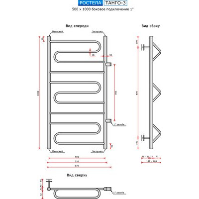 Полотенцесушитель водяной Ростела Танго 3 50x100 (1