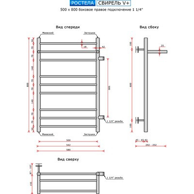 Полотенцесушитель водяной Ростела Свирель ДУ-32 V+ 50x80/10 (1 1/4