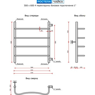 Полотенцесушитель водяной Ростела Чайка 50x60/4 (1