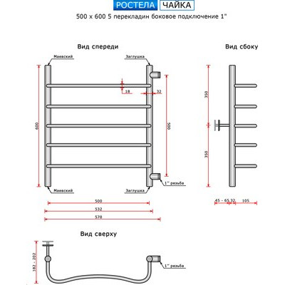 Полотенцесушитель водяной Ростела Чайка 50x60/5 (1