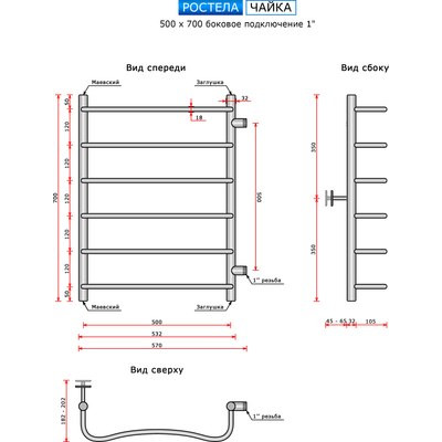 Полотенцесушитель водяной Ростела Чайка 50x70/6 (1