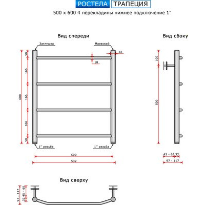 Полотенцесушитель водяной Ростела Трапеция 50x60/4 (1