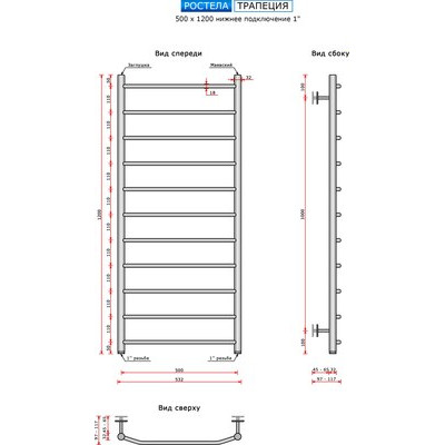 Полотенцесушитель водяной Ростела Трапеция 50x120/11 (1