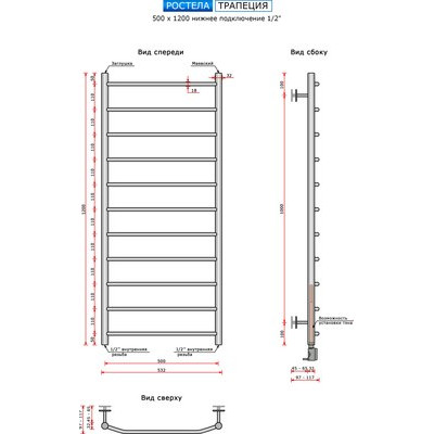 Полотенцесушитель водяной Ростела Трапеция 50x120/11 (1/2