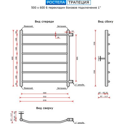 Полотенцесушитель водяной Ростела Трапеция 50x60/6 (1