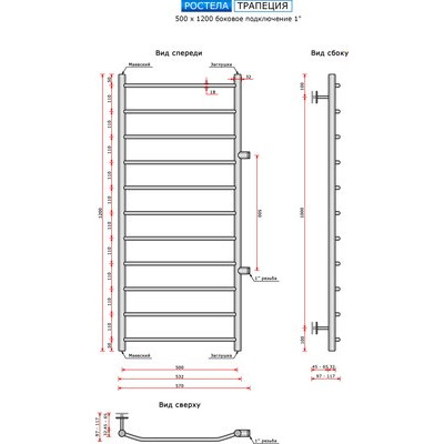 Полотенцесушитель водяной Ростела Трапеция 50x120/11 (1