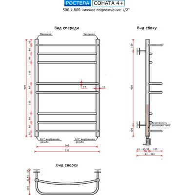 Полотенцесушитель водяной Ростела Соната 4+ 50x80/8 (1/2