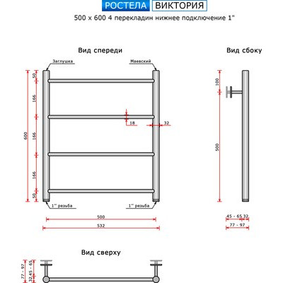 Полотенцесушитель водяной Ростела Виктория 50x60/4 (1