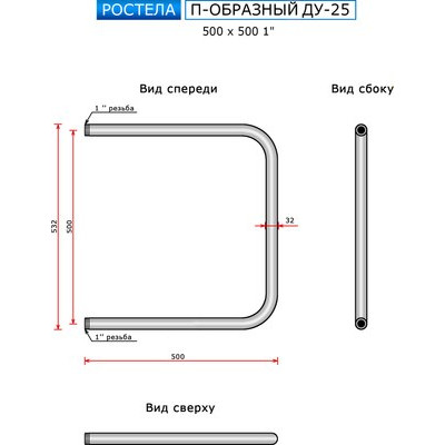 Полотенцесушитель водяной Ростела ДУ-25 П-образный 50x50 (1