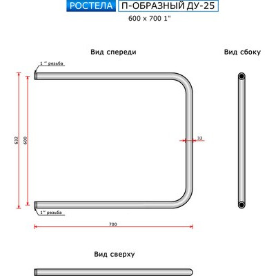 Полотенцесушитель водяной Ростела ДУ-25 П-образный 60x70 (1