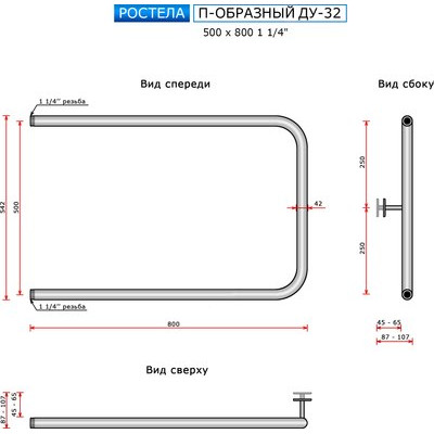 Полотенцесушитель водяной Ростела ДУ-32 П-образный 50x80 (1 1/4